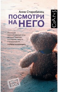 Посмотри на него