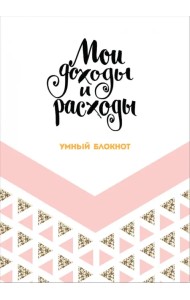 Большой CashBook. Мои доходы и расходы. Dream