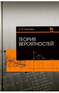 Теория вероятностей. Учебное пособие