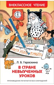 В стране невыученных уроков