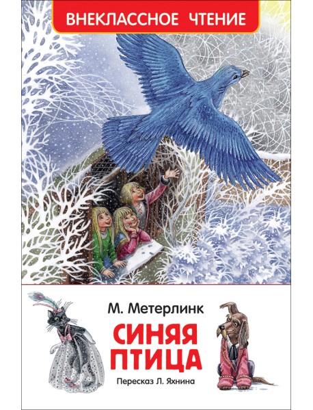 Синяя птица