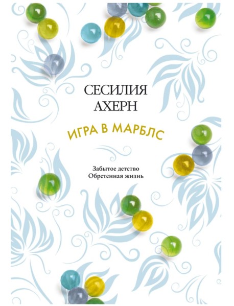 Игра в марблс