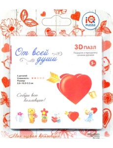 3D пазл. Сердце со стрелой, 5 деталей 3D пазл. Сердце со стрелой, 5 деталей