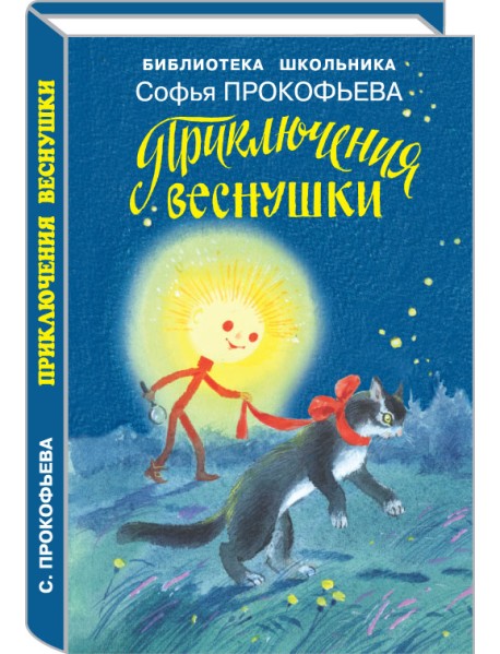 Приключения Веснушки