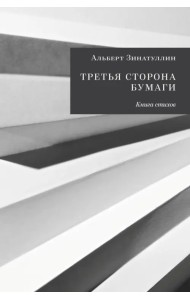 Третья сторона бумаги