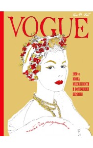VOGUE. Альбом для раскрашивания