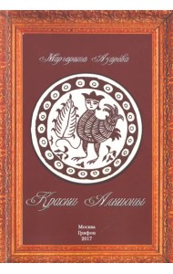 Краски Алкионы