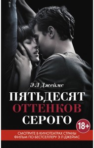 Пятьдесят оттенков серого
