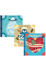 Комплект из 3-х книг