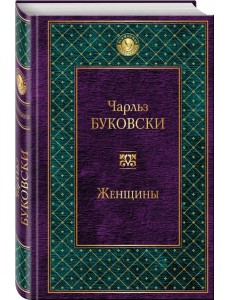 Женщины Женщины