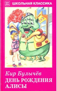 День рождения Алисы