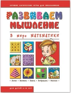 В мире математики В мире математики