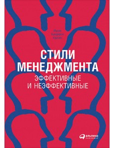 Стили менеджмента — эффективные и неэффективные