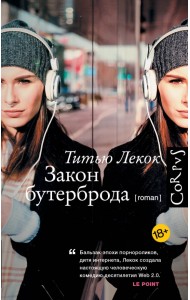 Закон бутерброда