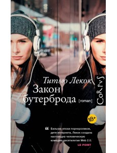 Закон бутерброда