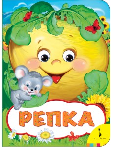 Репка
