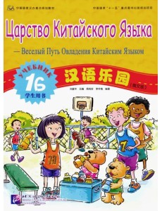 Chinese Paradise. 1B Student Chinese Paradise. 1B Student