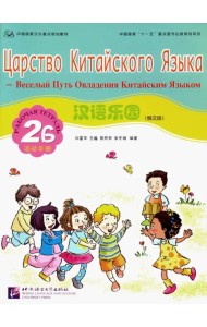 Chinese Paradise. 2B Workbook