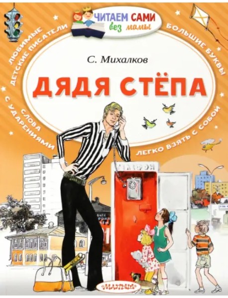 Дядя Стёпа