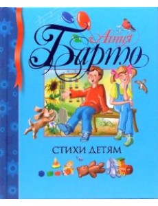 Стихи детям
