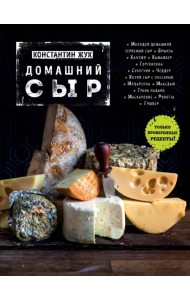 Домашний сыр