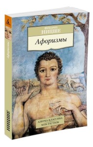 Афоризмы