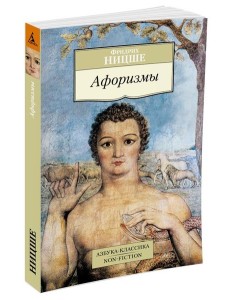 Афоризмы