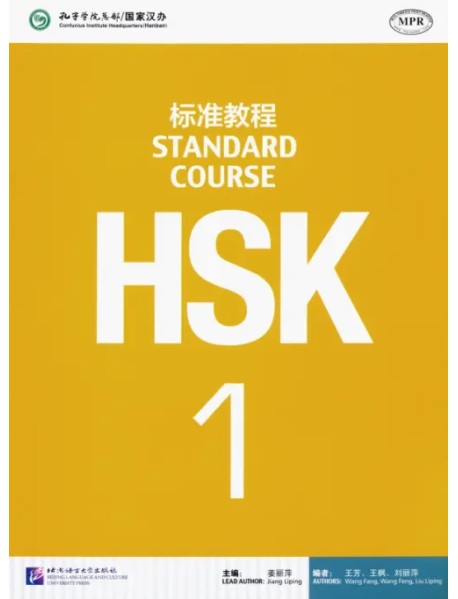 HSK Standard Course 1 Student Book