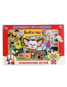 Настольная игра-ходилка "Барбоскины"
