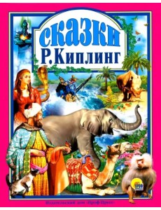 Сказки