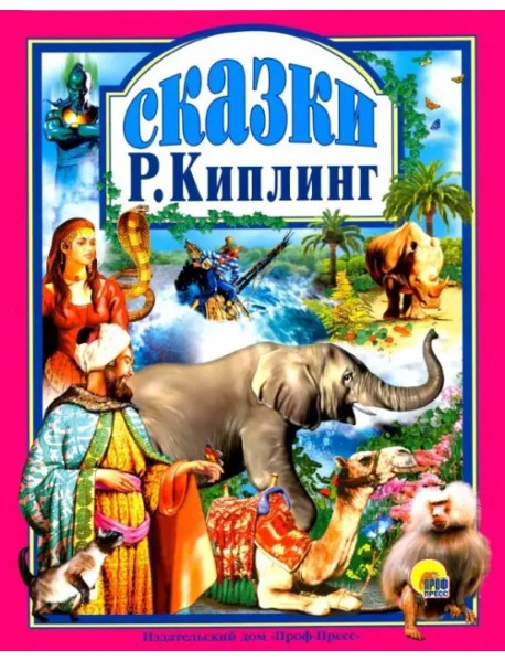 Сказки