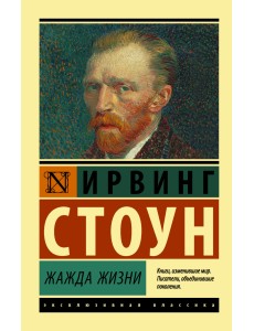 Жажда жизни