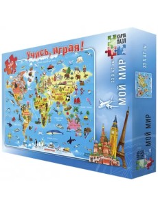 Мой мир. Карта-пазл, 260 деталей Мой мир. Карта-пазл, 260 деталей