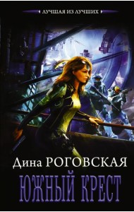 Южный крест