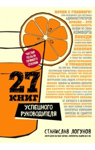 27 книг успешного руководителя