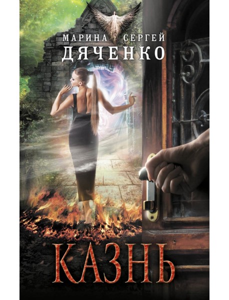 Казнь