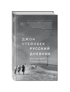 Русский дневник Русский дневник