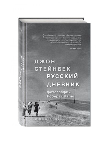 Русский дневник