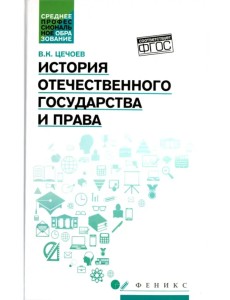 История отечественного государства и права. Учебное пособие История отечественного государства и права. Учебное пособие