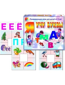 Настольная игра "Я учу буквы"