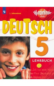 Немецкий язык. 5 класс. Учебник. Углубленный уровень. ФГОС