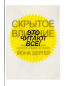 Скрытое влияние Скрытое влияние