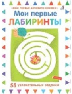 Мои первые лабиринты