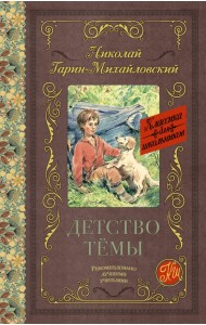 Детство Тёмы