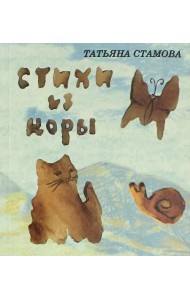 Стихи из коры