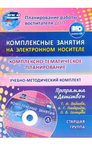 Комплексно-тематическое планирование по программе 