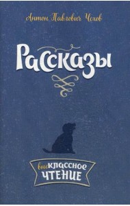 Рассказы
