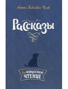 Рассказы Рассказы
