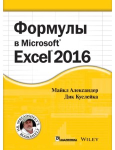 Формулы в Excel 2016