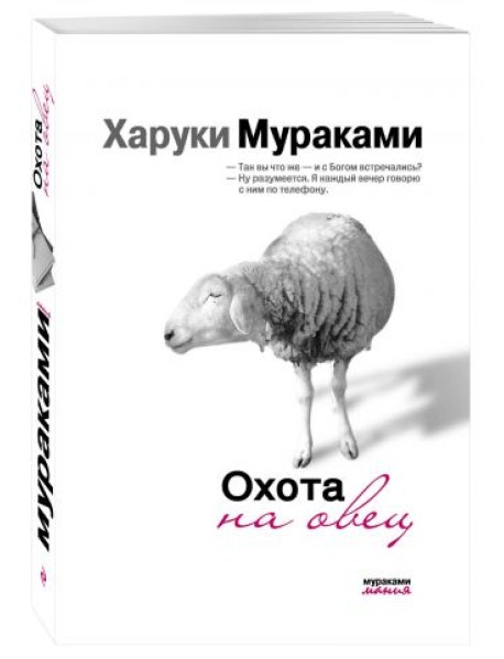 Охота на овец